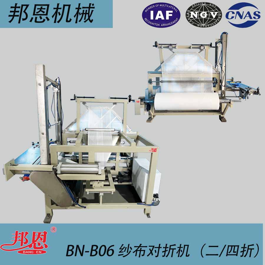 BN-B06紗布對折機 （二、四折）